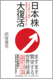 日本株大復活（2009年7月）PHP研究所