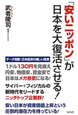 「安いニッポン」が日本を大復活させる