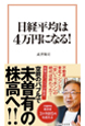 日経平均は4万円になる！