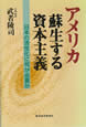 アメリカ 蘇生する資本主義（1993年11月）東洋経済新報社