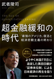 超金融緩和の時代（2013年） 日本実業出版社
