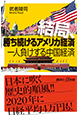 結局、勝ち続けるアメリカ経済一人負けする中国経済(2017年8月)講談社+α新書