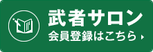 会員登録はこちら